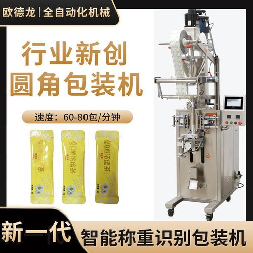 固体饮料全自动 粉末圆角袋包装机 背封圆角异型袋茶粉定量灌装机