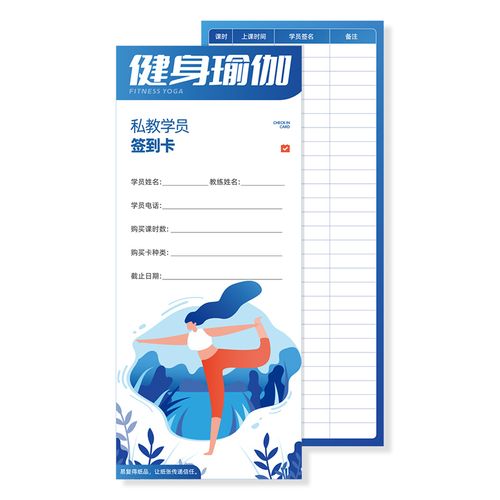 易复得纸品(yfd)瑜伽健身私教课时签到卡登记卡片健身锻炼教练上课
