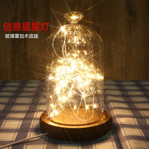 创意火树银花星星灯玻璃罩小夜灯 桌面diy手工装饰 led装饰台灯