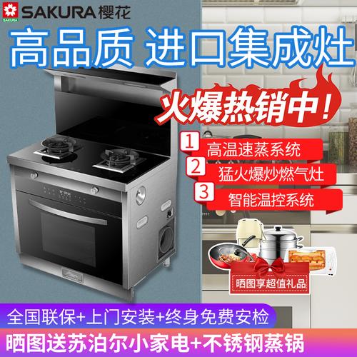 樱花(sakura)集成灶一体灶带蒸烤箱一体机大吸力油烟机猛火燃气灶家用