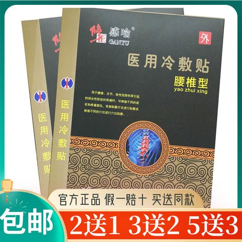 官方正品修正感喻腰椎型医用冷敷贴6贴装腰椎间盘腰肌劳损买2送1
