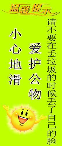 601海报印制海报展板素材882爱护公物温馨提示