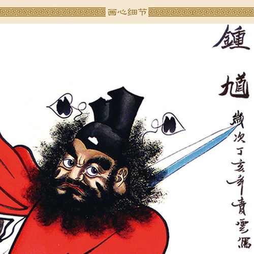 轴画圣神画.画像君钟赐赐福图玄卷装关绸画福画丝馗饰神挂仙e定