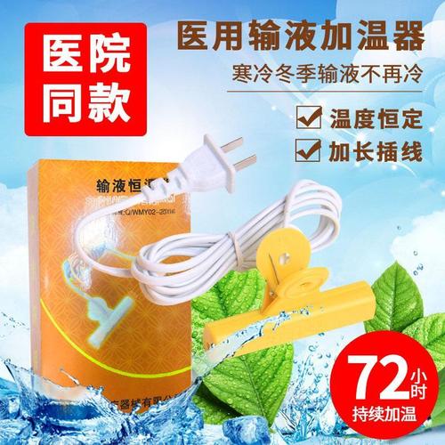 输液恒温器加温夹 医用吊针挂水点滴加温器液体注射液加热器