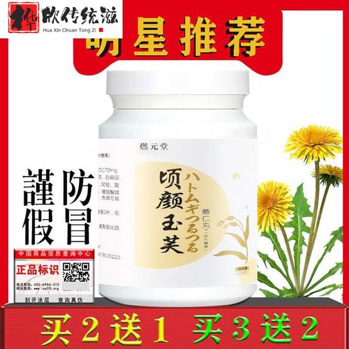 伟博倾颜玉芙薏仁丸顷颜玉夫薏仁丸【买2發3中】轻妍郁茯薏仁丸 1瓶