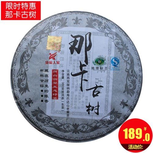 2016年勐宋那卡普洱茶生茶生态茶园云南古树茶巴达山老寨茶厂