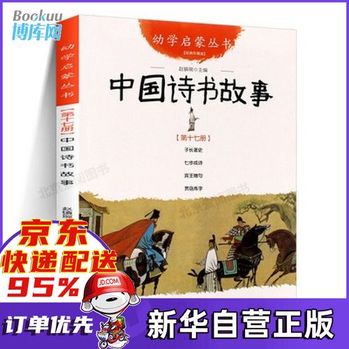 五年级必读经典书目中国历史故事集中国诗书故事古代贤哲王子与贫儿