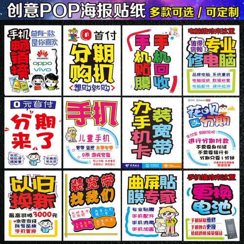手机店创意海报 手绘pop广告 店铺宣传装饰用品 手机店新款贴纸