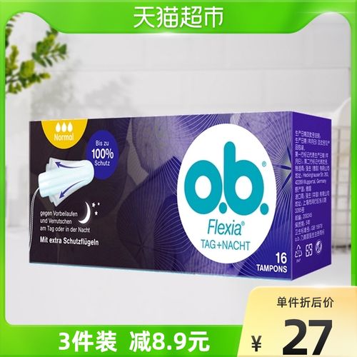 强生ob卫生棉条尾翼式普通型护翼德国进口内置式卫生巾16支×1盒