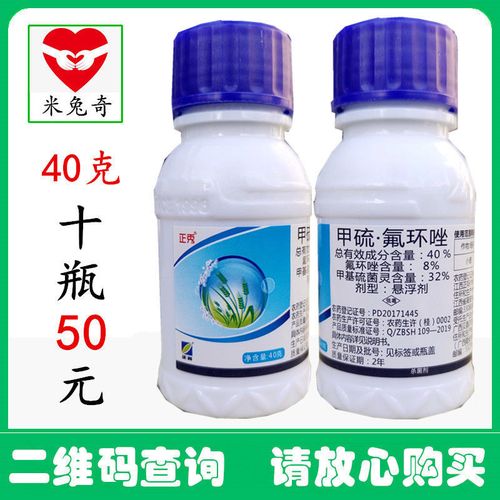 正秀甲硫氟环唑甲基硫菌灵氟环锉农药小麦赤霉病杀菌剂药专用药