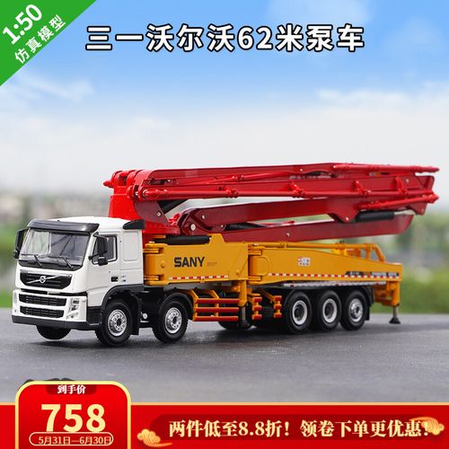 原厂三一重工模型1:50 sany 86米混凝土泵车水泥搅拌车合金工程机械