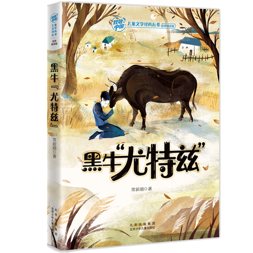 致敬中国《黑牛"尤特兹"》书