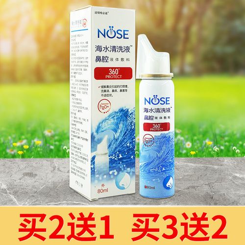 滋硕喷必通海水清洗液鼻腔液体敷料鼻腔喷雾喷剂生理海盐氺洗鼻水