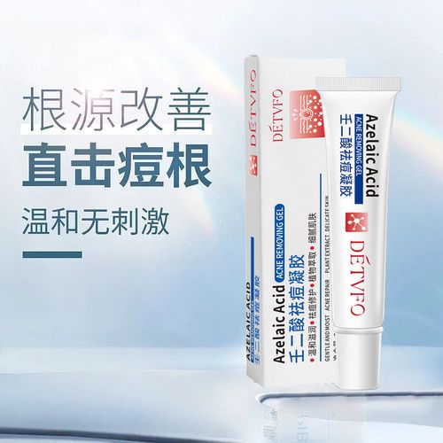  百分之15壬二酸凝胶>祛痘印痘坑乳膏祛斑去黑头医用软膏学生男女