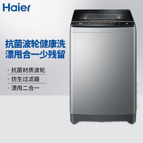 海尔(haier)波轮洗衣机全自动 双动力 防缠绕 10公斤直驱变频 低磨损