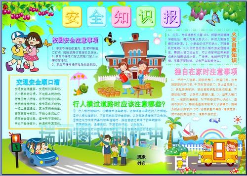 安全知识彩色电子小报交通安全出行手抄报安全伴我行