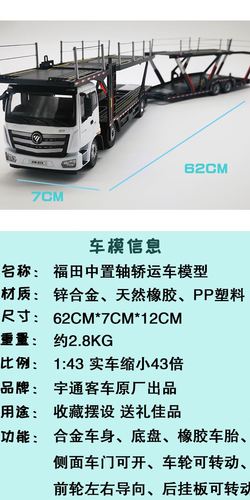 1:43  福田中置轴轿运车模型 双层平板汽车运输车合金工程车玩具