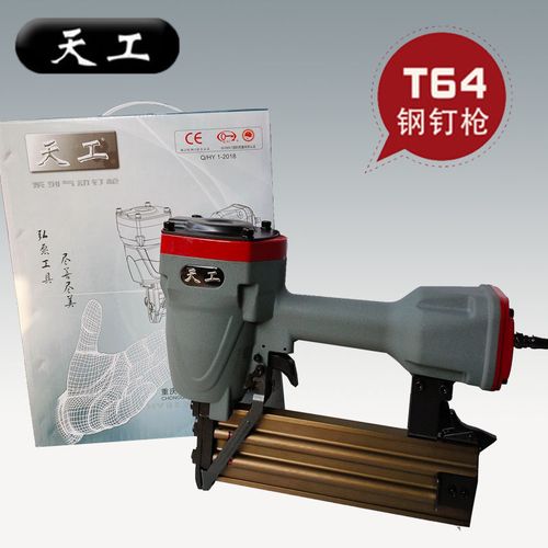 重庆弘愿天工st64气动钢钉枪 64钢钉枪水泥钉枪 50钢排枪线槽钉枪