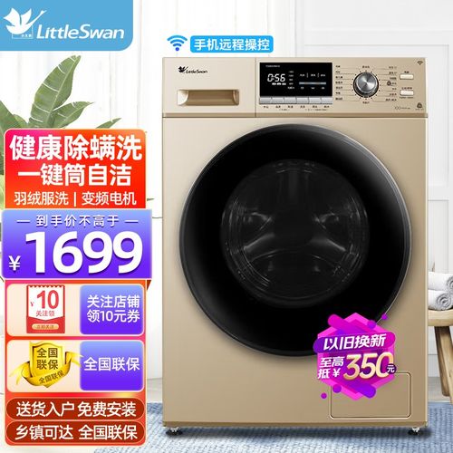 小天鹅(littleswan)洗衣机全自动滚筒10公斤大容量 家用变频洗衣机
