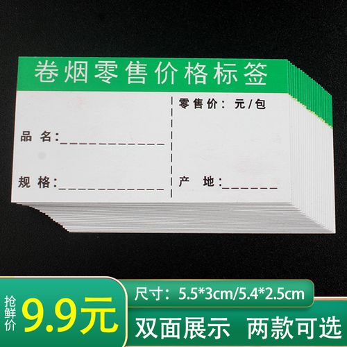 手写价签纸超市便利店香烟推进器标价牌烟酒柜烟草标价签纸价格牌定制