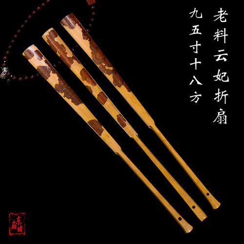 陈伟庆制95寸16方云南红湘妃竹折扇花斑竹老料云妃文玩扇子香妃竹