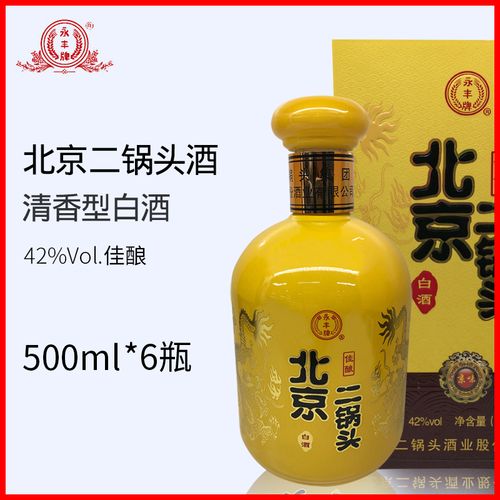 永丰牌北京二锅头永丰佳酿42度清香型白酒500ml六瓶装纯粮酒