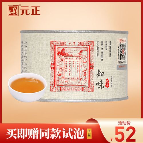 元正茶票系列知味正山小种红茶特级茶叶武夷山罐装50g