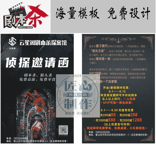 定制剧本杀狼人杀宣传单设计游戏剧情折页册海报vtp卡会员卡名片