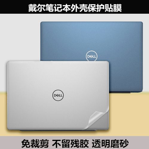 13-7386灵越17cr戴尔3482适用xps13 3508 l321x贴纸l322x透明磨砂