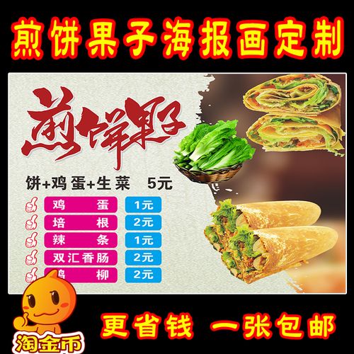 早餐店煎饼果子价格表促销海报宣传画 玻璃门户外广告贴纸自粘画