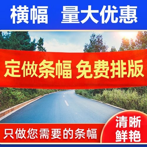 江东子弟  横幅定做订做广告条幅制作定做结婚彩色毕业拉条生日开业