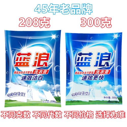 蓝浪老式洗衣膏老牌子家用去污去油污正牌怀旧批发整箱老款大小袋