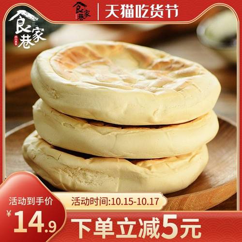 食家巷甘肃特产手工白吉饼白吉馍电烤饼白饼子干粮糕点早餐饼馍馍