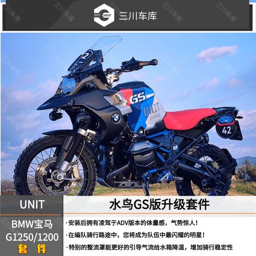 原装进口 意大利 unit 宝马水鸟1200/1250gs/adv整车