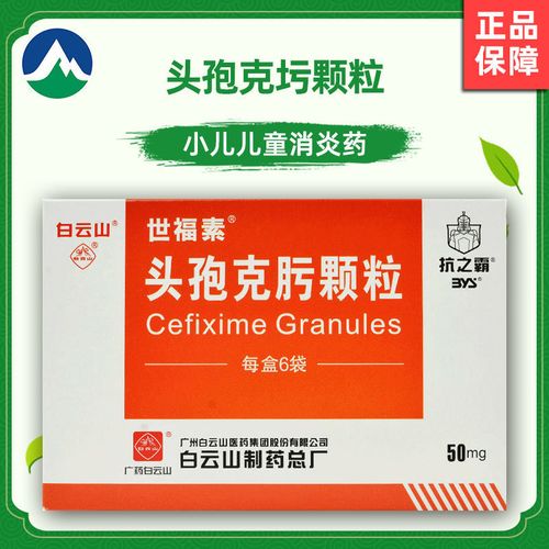 世福素 头孢克肟颗粒 50mg*6袋/盒 头孢克圬颗粒小儿儿童消炎药