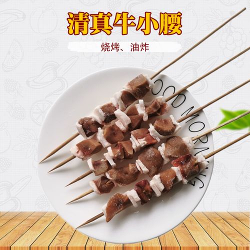 清真 牛小腰串 15串 烧烤铁板油炸 牛腰子串 自助烤串烧烤商用串