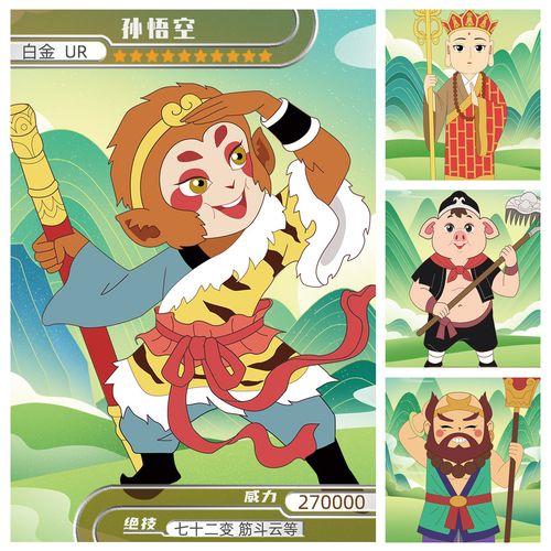 卡片西游记 少儿四大名著卡片 男孩女孩儿童卡牌玩具