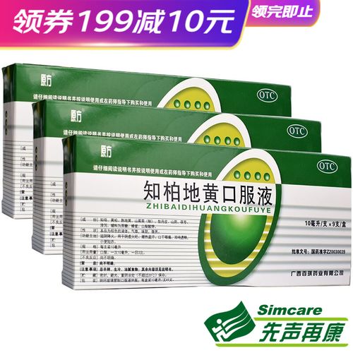 原方 知柏地黄口服液 10ml*9支/盒 滋阴降火 遗精盗汗 阴虚 耳鸣 3