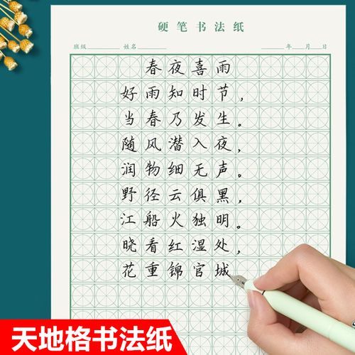 硬笔书法作品纸控笔训练作业本小学生一年级正姿铅笔练习纸成人写字纸