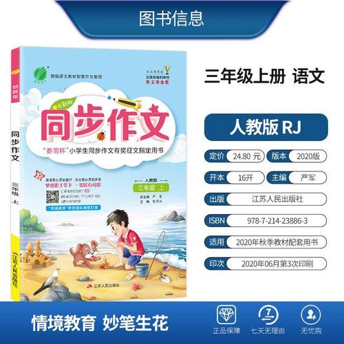 2020年秋小学语文同步作文三年级上册人教版语文三年级上册教材辅