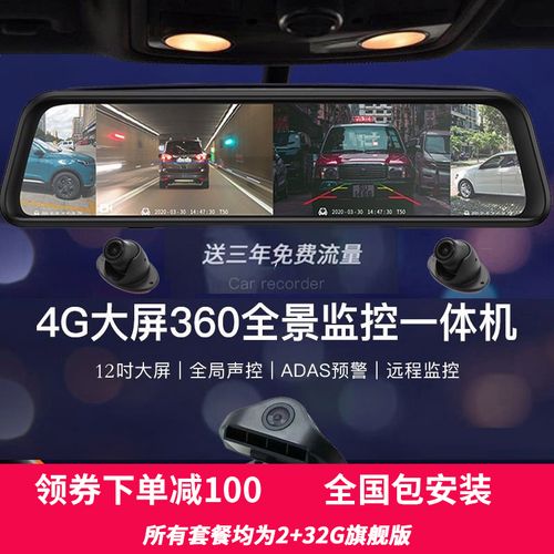 行车记录仪360度新款12寸全屏安卓4g流媒体后视镜gps导航360度全景四
