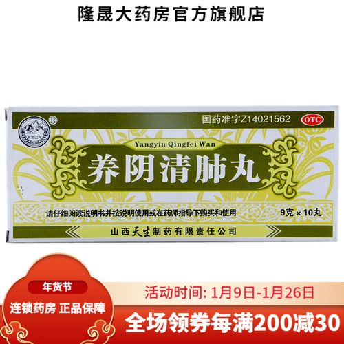 紫金山泉 养阴清肺丸 10丸 山西天生