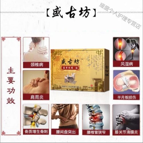 盛古坊膏贴薬膝腰颈肩酸痛炎中薬贴风寒湿足骨刺膏贴 姜黄色 体验装:3