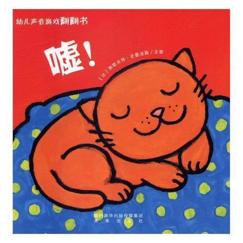 【正版现货】嘘!