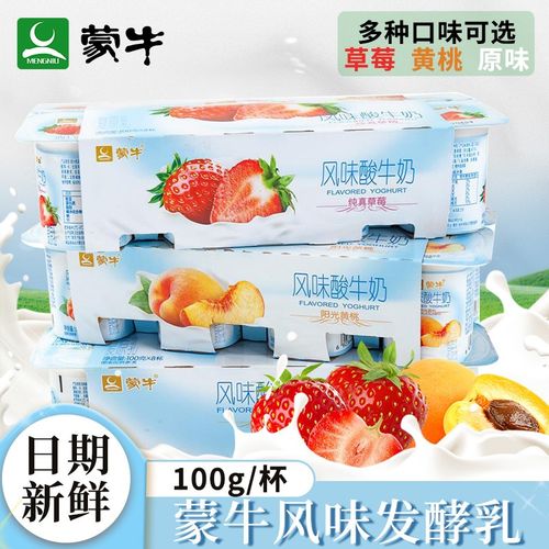 蒙牛酸奶八连杯100g*16杯原味黄桃味草莓果粒酸奶风味发酵乳整箱 蒙牛