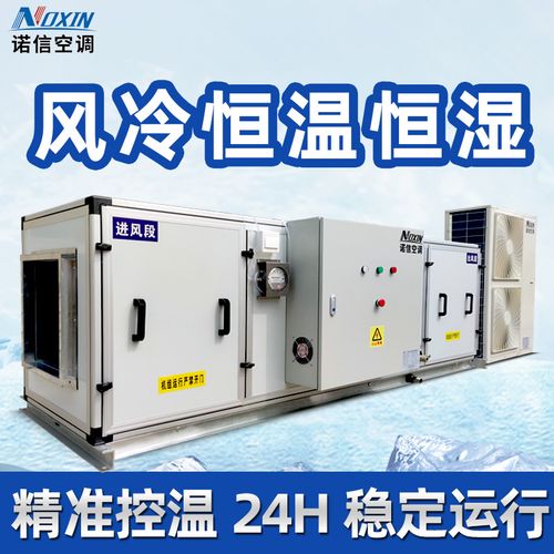 厂家直供风冷水冷恒温恒湿空调机组 恒温恒湿系统精密空调设备