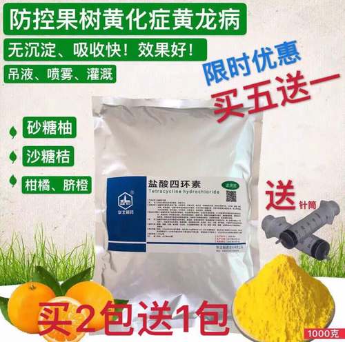 农用盐酸四环素果树柑桔沙糖橘柚子树脐橙 黄龙病胶囊黄化症包邮