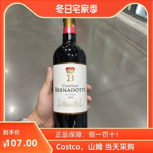 法国上梅多克ch bernadotte赤霞珠梅洛红葡萄酒750ml开市客costco