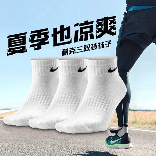 nike耐克男袜女袜夏新款三双装短筒高筒运动休闲透气袜子 sx7677