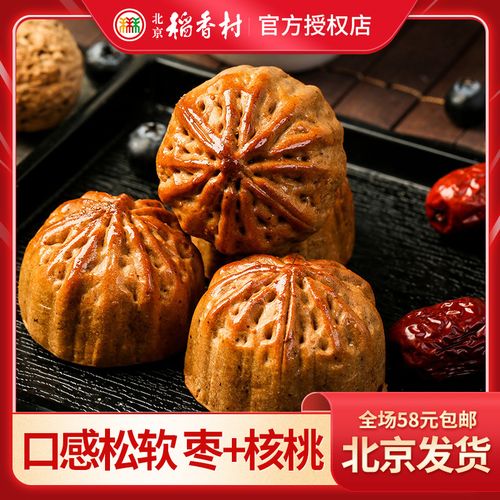 三禾北京稻香村枣 核桃 装传统糕点点心零食小吃早餐特产